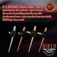 เข็มเรือนไมล์แท้ Wave125S , Wave125I  สตาร์ทเท้า-มือ  ไมล์ฟ้า,ไมล์ส้ม, บังลม, คาบู ใหม่!! มี 3 สี ให้เลือก