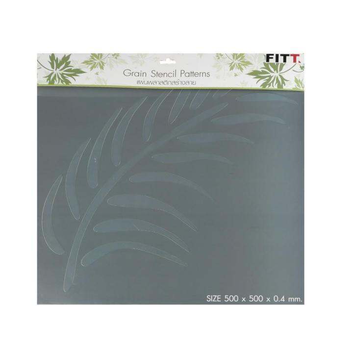 เพลทสร้างลาย-fitt-hw202-50x50เซนติเมตร-มีเก็บเงินปลายทาง