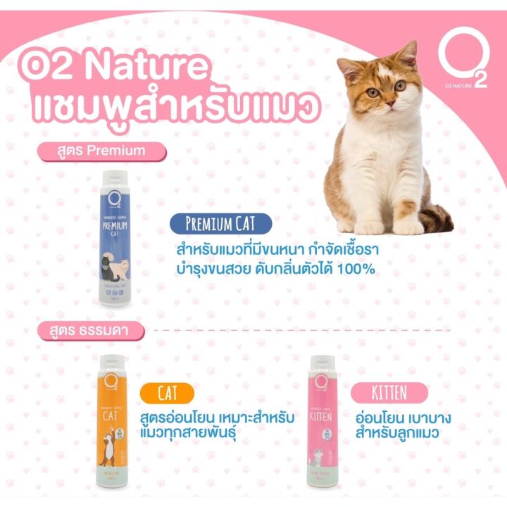 ใหม่-ไม่ค้างสต๊อก-o2-shampoo-แชมพูสำหรับสุนัขและแมว-ขนาด-200-ml