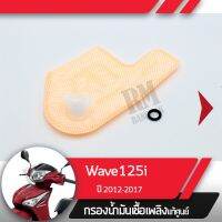 โปรโมชั่น++ กรองน้ำมันเชื้อเพลิงWave125i ปี2012-2017 เวฟ125i เวฟ125ปลาวาฬกรองปั๊มติ้ก กรองเบนซินอะไหล่แท้มอไซ อะไหล่แท้ฮอนด้า ราคาดี อะไหล่ แต่ง มอเตอร์ไซค์ อุปกรณ์ แต่ง รถ มอเตอร์ไซค์ อะไหล่ รถ มอ ไซ ค์ อะไหล่ จักรยานยนต์