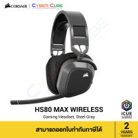 CORSAIR HS80 MAX WIRELESS Gaming Headset, Steel Gray หูฟังเกมส์มิ่ง ( ของแท้ศูนย์ Ascenti )