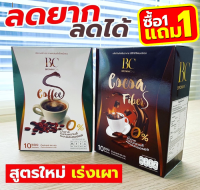 1 แถม 1บีซีคอฟฟี่เอส / บีซีโกโก้ไฟเบอร์เอส x10ซอง