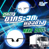 ขากระจกมองข้าง ISUZU NKR 2009 (หัวแคบ) ยึดที่แก้มหน้า NLR-NMR130