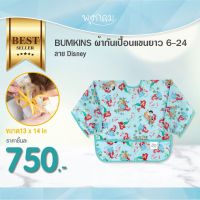 BUMKINS ผ้ากันเปื้อนแขนยาว 6-24 เดือน ลาย Disney