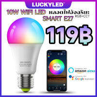 LUCKYLED Surplife LED หลอดแอลอีดีเซ็นเซอร์จับความสว่าง 10วัตต์  E27 RGB WiFi Blutooth bulb หลอดไฟอัจฉริยะ หลอดอัจฉริยะ 智能灯泡