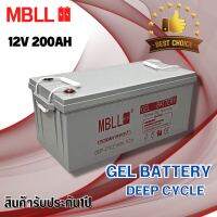 แบตเตอรี่MBLL  Deep Cycle GEL 200Ah โซล่าเซลล์ คุณภาพดี ใช้งานง่าย สินค้าพร้อมส่ง มีรับประกัน