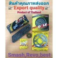 พร้อมส่ง โปรโมชั่น ชุดโซ่สเตอร์ Smash,Shogun,Revo,Best ครบชุด3ชิ้น หน้าชุบแข็ง สินค้าไทย100% ส่งทั่วประเทศ เฟือง โซ่ แค ต ตา ล็อก เฟือง โซ่ เฟือง ขับ โซ่ เฟือง โซ่ คู่