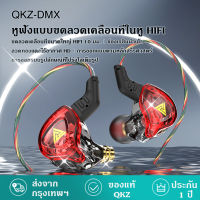 QKZ หูฟัง AK6 DMX หูฟังมีไมค์ หูฟังพร้อมไมค์ น้ำหนักเบา ใส่สบาย สายหูฟัง ปรับระดับเสียง เบสแน่น หูฟังเบสหนัก หูฟังโทรศัพท์ หูฟังอินเอียร์