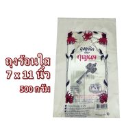 ถุงร้อน ใส ใส่ แกง อาหาร ขนม เครื่องดื่ม ขนาด 7x11 นิ้ว 500 กรัม ถุงยูนิค ตรากุญแจ ถุงพลาสติกใส ถุง pp