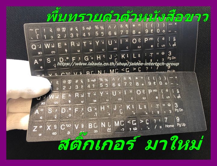 สติ๊กเกอร์แป้นพิมพ์ภาษาพม่า-สติ๊กเกอร์คีย์บอร์ดภาษาพม่า-sticker-keyboard-myanmar-พื้นทรายดำตัวหนังสือสีขาว