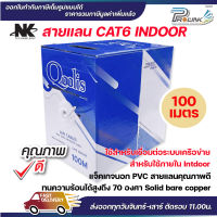 สายแลน CAT6 Cable Indoor ขนาด 100 เมตรต่อ1กล่อง Qoolis