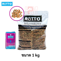 Rotto ร๊อตโต อาหารแมวแบบแห้ง รส ปลาทู สำหรับแมวทุกสายพันธุ์ ขนาด 1 KG.