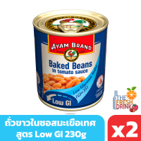 อะยัม ถั่วขาวในซอสมะเขือเทศ สูตรLOW GI 230g แพ็ก 2 กระป๋อง