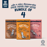 แพ็ค 4 กล่อง 4 รสชาติ Bundle of 4 - Pick Your Fav!