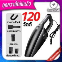 เครื่องดูดฝุ่นในรถ กำลังไฟ 120วัตต์ สายไฟยาวเมตร