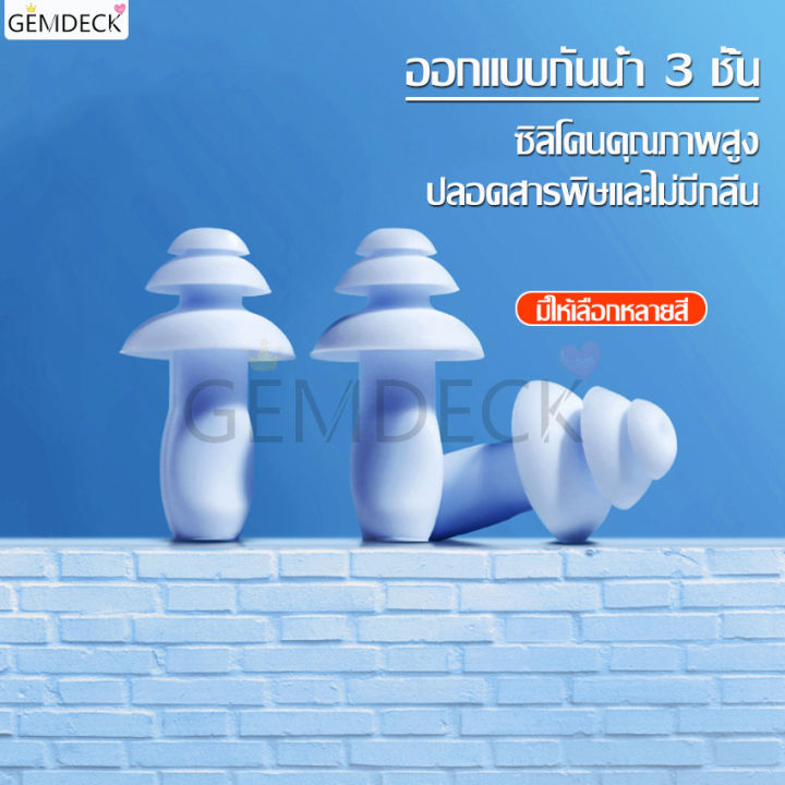 จุกอุดหูว่ายน้ำ-จุกอุดหูซิลิโคน-ที่อุดหูซิลิโคน-ซิลิโคนปิดหู-ที่อุดหู-ปลั๊กอุดหูแบบนุ่ม-นุ่ม-ใส่สบาย-ไม่เจ็บหู-กันน้ำ-swimming-ear-plugs