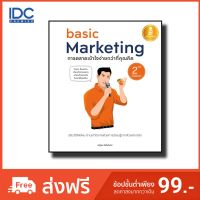 Infopress(อินโฟเพรส) หนังสือ basic Marketing : การตลาดเข้าใจง่ายกว่าที่คุณคิด 2nd Edition 9786164870116