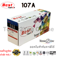 Best Toner / 107A / W1107A / ใช้กับเครื่อง 107a / 107w / 135a / 135w / 135fnw / 137fnw / ตลับหมึกเลเซอร์เทียบเท่า / สีดำ / 1,000 แผ่น / 1 กล่อง