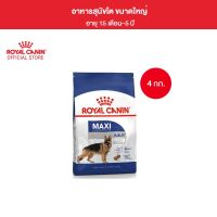 Royal Canin Maxi Adult 4kg อาหารเม็ดสุนัขโต พันธุ์ใหญ่ อายุ 15 เดือนขึ้นไป (Dry Dog Food, โรยัล คานิน)