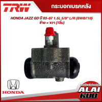 TRW กระบอกเบรคหลัง HONDA JAZZ GD ปี 03-07 1.5L 5/8" L/R (BWB710) ซ้าย = ขวา (1ชิ้น)