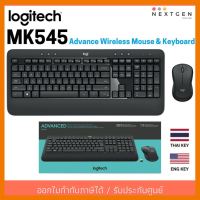 สินค้าขายดี!!! (2in1) Wireless Multi LOGITECH (MK545) Black ที่ชาร์จ แท็บเล็ต ไร้สาย เสียง หูฟัง เคส ลำโพง Wireless Bluetooth โทรศัพท์ USB ปลั๊ก เมาท์ HDMI สายคอมพิวเตอร์