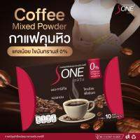 ขายส่ง!! (5 กล่อง 50 ซอง) กาแฟลดน้ำหนัก เอสวัน S-one Coffee (ของแท้100%) กาแฟคุณภาพเกรดพรีเมียม ควบคุมน้ำหนัก+คอลลาเจน+เร่งเผาผลาญx2