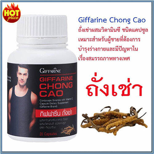 อ่อนกว่าวัย-หัวใจแข็งแรงgiffarinถั่ง-เช่า-บำรุงร่างกายเพิ่มภูมิต้านทาน-สินค้าของแท้-จำนวน1กระปุก-รหัส41024-ปริมาณ20แคปซูล-สินค้าแท้100-my-hop