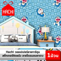 Hachi วอลเปเปอร์ การ์ตูน ลายโดราเอมอน ลายเหลี่ยม โดเรมอน สีฟ้า สติ๊กเกอร์ติดผนัง (แพค1ม้วน) wallpaper โรล 3D ติดผนัง