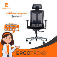 Ergotrend เก้าอี้เพื่อสุขภาพเออร์โกเทรน รุ่น Dual-X