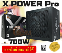 700W POWER SUPPLY (อุปกรณ์จ่ายไฟ) XIGMATEK X POWER Pro 80+ FAN 12CM. กันไฟกระชาก (5Y)