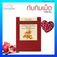 กิฟฟารีน ทับทิมแบบเม็ด สารสกัดจากทับทิม (30เม็ด) Giffarine Granada ทับทิมแท้ ทับทิมสกัด กิฟฟารีนของแท้ 100% มีสินค้าพร้อมส่ง