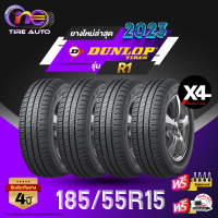 DUNLOP ดันลอป จำนวน 4 เส้น ยางรถยนต์ 185/55R15 รุ่น R1 ราคาส่ง ยางใหม่ 2023