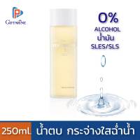 ส่งฟรี 250ml. กิฟฟารีน น้ำตบ สุตรอ่อนละมุนผิว บำรุงผิวหน้า สารสกัดทับทิม Giffarine โทนเนอร์ Facial water essence เอสเซนส์ ปลอบประโลมผิว ชุ่มชื่น ฉ่ำน้ำ