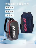 ♤﹍ For Original Yonexˉ ˉ New product badminton bag backpack racket bag large capacity BA42112SCR