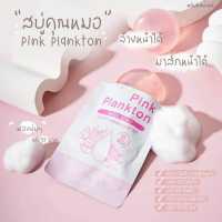 แท้100% สบู่แพลงตอนโซล Pink Plankton Mask Soap SEOUL