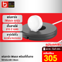 [เหลือ 305บ.ทักแชท] Moov QS-02 แท่นชาร์จ iWatch พร้อมที่เก็บสายชาร์จ สำหรับนาฬิกา iWatch Charging Stand Cable Winder Dock