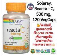 วิตามิน ซี สูตรดูดซึม 24 ชั่วโมง Solaray, Reacta-C, 500 mg (size 60 ,120 VegCaps) (ขนาด 60 และ 120 แคปซูล)(สารจากธรรมชาติ ไม่ระคายเคืองกระเพาะอาหาร)