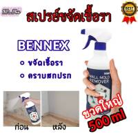 [Sale ?] สเปรย์ขจัดเชื้อรา​ ขวดใหญ่​ 500ml น้ำยาฆ่าเชื้อรา น้ำยากำจัดคราบสิ่งสกปรก ผนัง กำแพง พื้นห้อง