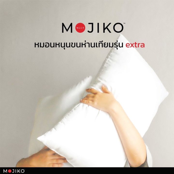 หมอนหนุน-ใยสังเคราะห์-100-รุ่น-extra-mojiko-นุ่นนอนสบาย