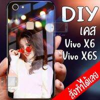 Smart Case Vivo X6 Vivo X6S เคสมือถือออกแบบเองได้ เคส DIY วีโว่ เคสกระจกนิรภัย กันกระแทก กระจก เทมเปอร์ เคสสั่งทำ