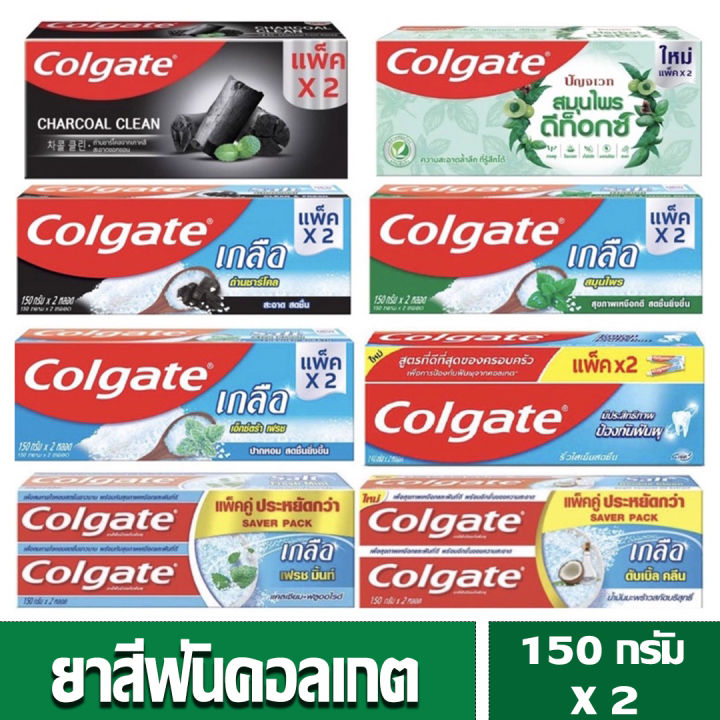 colgate-สูตรเกลือ-สมุนไพร-ขนาด-150-กรัม-แพ็ค2-หลอด-1แพ็ค