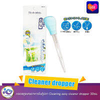 หลอดดูดเศษอาหารในตู้ปลา Cleaning easy cleaner dropper 30ซม.