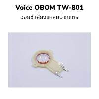 (ของแท้)วอยช์แหลมยี่ห้อ OBOM รุ่น tw-801/กำลังวัตต์ 80-120วัตต์เต็ม/วอยช์แหลมปาก 4x10 ตัววอยช์ขดลวดทองแดงแท้ขนาด 25.5 มิล(มีตัวอย่างรูป)