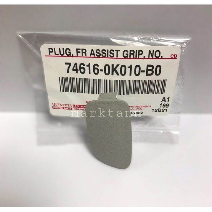 Hilux/Fortuner Grab Handle Cover Front (Grey) Lazada PH