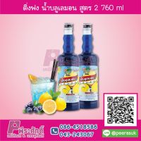 ติ่งฟง น้ำบลูเลมอน สูตร2 760 ml 1 ขวด