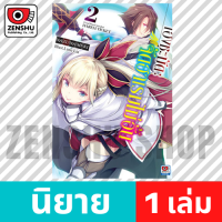 [NOVEL] เฮงชะมัด : จัดฮาเรมไม่อั้น เล่ม 1-12 เล่ม 2 [90470]