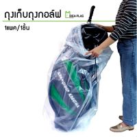 ถุงเก็บกระเป๋ากอล์ฟ ป้องกันฝุ่น  ขนาด 50 Cm(กว้าง)  x 142 Cm(ยาว)