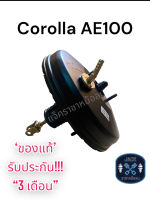 หม้อลมเบรค Toyota Corolla AE100,AE111 2รู / โตโยต้า โคโรล่า AE100 2รู ชั้นเดียว ของแท้ งานญี่ปุ่น   ประกัน 3 เดือน