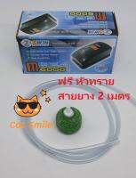 Twin Mega 6000 ปั้มลม ปั้มออกซิเจน 1 ทาง ปั้มอาหาศ สำหรับเลี้ยงปลา กุ้ง สัตว์น้ำ 220V 50H.