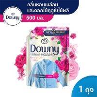 DOWNY ดาวน์นี่ เซรั่มสำหรับผ้า ป้องกันผ้ายับ ถุงเติม ขนาด 500 มล.